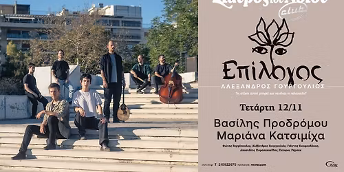 \u00ab\u0395\u03c0\u03af\u03bb\u03bf\u03b3\u03bf\u03c2\u00bb \u03c4\u03bf\u03c5 \u0391\u03bb\u03ad\u03be\u03b1\u03bd\u03b4\u03c1\u03bf\u03c5 \u0393\u03bf\u03c5\u03c1\u03b3\u03bf\u03c5\u03bb\u03b9\u03bf\u03cd | \u0392\u03b1\u03c3\u03af\u03bb\u03b7\u03c2 \u03a0\u03c1\u03bf\u03b4\u03c1\u03cc\u03bc\u03bf\u03c5-\u039c\u03b1\u03c1\u03b9\u03ac\u03bd\u03b1 \u039a\u03b1\u03c4\u03c3\u03b9\u03bc\u03af\u03c7\u03b1 | \u03a3\u03c4\u03b1\u03c5\u03c1\u03cc\u03c2 \u03c4\u03bf\u03c5 \u039d\u03cc\u03c4\u03bf\u03c5 Club