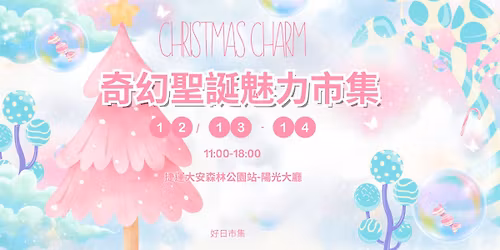 \u5947\u5e7b\u8056\u8a95\u9b45\u529b\u5e02\u96c6\uff5c\u5b89\u68ee\u753a