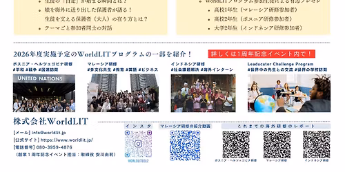 \u682a\u5f0f\u4f1a\u793eWorldLIT \u5275\u696d1\u5468\u5e74\u8a18\u5ff5\u30a4\u30d9\u30f3\u30c8