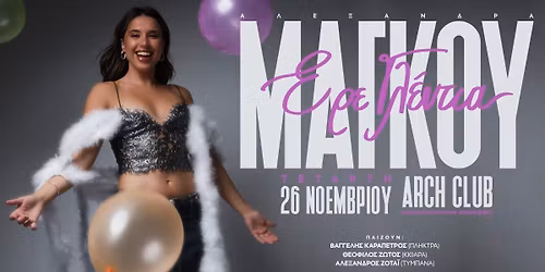 \u0391\u039b\u0395\u039e\u0391\u039d\u0394\u03a1\u0391 \u039c\u0391\u0393\u039a\u039f\u03a5 -  "\u0395 \u03a1\u0395 \u0393\u039b\u0395\u039d\u03a4\u0399\u0391" - \u0396\u03a9\u039d\u03a4\u0391\u039d\u0391 \u03a3\u03a4\u0397\u039d \u0391\u0398\u0397\u039d\u0391 - 26.11 - ARCH CLUB