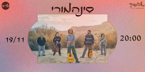 \u05e1\u05d9\u05e0\u05d4\u05de\u05d5\u05e8\u05d9 \u05d1\u05d8\u05e8\u05d1! \u2605 \u05db\u05e0\u05d9\u05e1\u05d4 \u05d7\u05d5\u05e4\u05e9\u05d9\u05ea \u2605 19\/11 \u2605