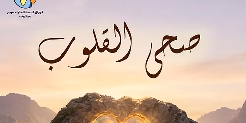 \u062e\u062f\u0645\u0629 \u0627\u0644\u0642\u064a\u0627\u0645\u0629 "\u0635\u062d\u0649 \u0627\u0644\u0642\u0644\u0648\u0628"