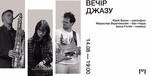Вечір джазу