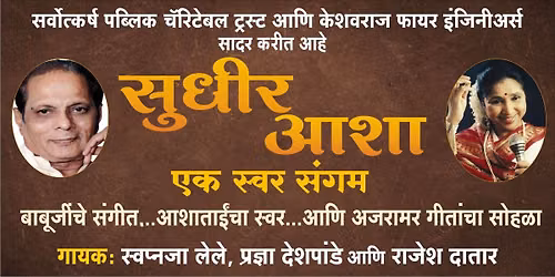 SUDHIR - AASHA Ek Swar Sangam