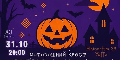 UKRAINIAN HALLOWEEN PARTY 31.10