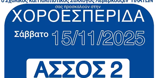 \u03a7\u039f\u03a1\u039f\u0395\u03a3\u03a0\u0395\u03a1\u0399\u0394\u0391 \u039b\u03b5\u03b2\u03b5\u03c1\u03ba\u03bf\u03cd\u03b6\u03b5\u03bd