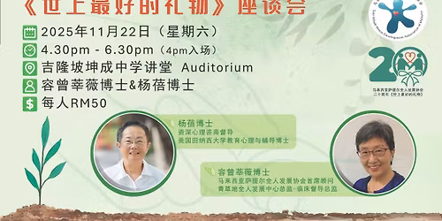 2025\u5e7411\u6708\u3010\u5b9e\u4f53\u3011\u300a\u4e16\u4e0a\u6700\u597d\u7684\u793c\u7269 The Greatest Gift \u300b\u5ea7\u8c08\u4f1a