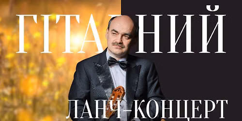 Гітарний ланч-концерт — Степана Бандери, 8, Lviv, Ukraine, 79013