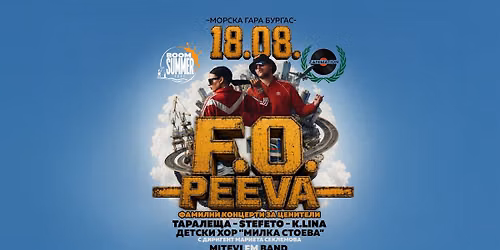 F.O & PEEVA / Фамилни концерти за ценители — Морска Гара, Бургас
