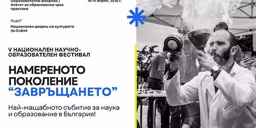 \u041d\u0430\u0446\u0438\u043e\u043d\u0430\u043b\u0435\u043d \u043d\u0430\u0443\u0447\u043d\u043e-\u043e\u0431\u0440\u0430\u0437\u043e\u0432\u0430\u0442\u0435\u043b\u0435\u043d \u0444\u0435\u0441\u0442\u0438\u0432\u0430\u043b "\u041d\u0430\u043c\u0435\u0440\u0435\u043d\u043e\u0442\u043e \u043f\u043e\u043a\u043e\u043b\u0435\u043d\u0438\u0435 - \u0417\u0430\u0432\u0440\u044a\u0449\u0430\u043d\u0435\u0442\u043e"