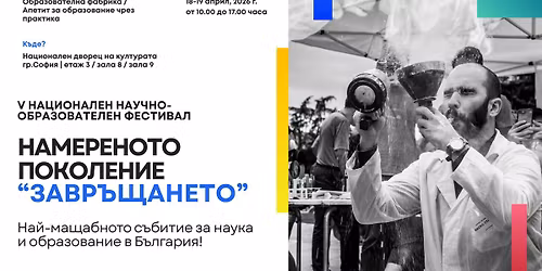 \u041d\u0430\u0446\u0438\u043e\u043d\u0430\u043b\u0435\u043d \u043d\u0430\u0443\u0447\u043d\u043e-\u043e\u0431\u0440\u0430\u0437\u043e\u0432\u0430\u0442\u0435\u043b\u0435\u043d \u0444\u0435\u0441\u0442\u0438\u0432\u0430\u043b "\u041d\u0430\u043c\u0435\u0440\u0435\u043d\u043e\u0442\u043e \u043f\u043e\u043a\u043e\u043b\u0435\u043d\u0438\u0435 - \u0417\u0430\u0432\u0440\u044a\u0449\u0430\u043d\u0435\u0442\u043e"