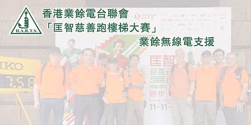 \u5321\u667a\u6148\u5584\u8dd1\u6a13\u68af\u5927\u8cfd 2026 \u7121\u7dda\u96fb\u652f\u63f4\u670d\u52d9