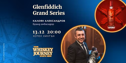 Glenfiddich Grand Series \u2013 \u041c\u0430\u0439\u0441\u0442\u043e\u0440\u0441\u043a\u0438 \u043a\u043b\u0430\u0441