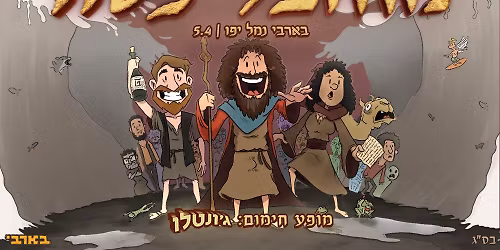 \u05de\u05d7\u05d6\u05d1\u05dc \u05e4\u05e1\u05d7 5.4 \u05d1\u05d0\u05e8\u05d1\u05d9 \u05ea\u05f4\u05d0