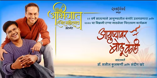 Aayushyavar Bolu Kahi (Abhijaat Mahotsav 2025)