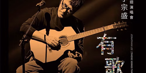 Jonathan Lee "Those Songs Through The Years" Concert in Atlantic City \u674e\u5b97\u76db\u300c\u6709\u6b4c\u4e4b\u5e74\u300d\u5927\u897f\u6d0b\u57ce \u6f14\u5531\u6703