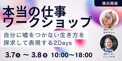 \u6a2a\u6d5c\u306e\u53e4\u6c11\u5bb6\u3067\u30ea\u30c8\u30ea\u30fc\u30c8!\u672c\u5f53\u306e\u4ed5\u4e8b\u30ef\u30fc\u30af\u30b7\u30e7\u30c3\u30d7