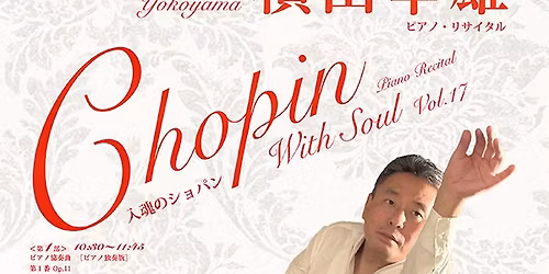 \u6a2a\u5c71\u5e78\u96c4 \u30d4\u30a2\u30ce\u30fb\u30ea\u30b5\u30a4\u30bf\u30eb \u201c\u5165\u9b42\u306e\u30b7\u30e7\u30d1\u30f3\u201d Vol.17