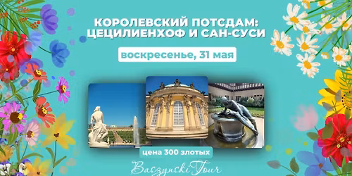 \u041a\u043e\u0440\u043e\u043b\u0435\u0432\u0441\u043a\u0438\u0439 \u041f\u043e\u0442\u0441\u0434\u0430\u043c