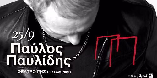 Παύλος Παυλίδης live στο Θέατρο Γης, Θεσσαλονίκη