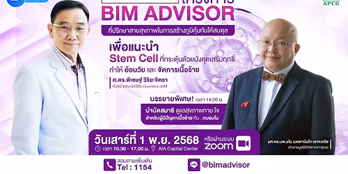 APCO \u0e40\u0e1b\u0e34\u0e14\u0e23\u0e31\u0e1a\u0e2a\u0e21\u0e31\u0e04\u0e23\u0e42\u0e04\u0e23\u0e07\u0e01\u0e32\u0e23 BIM ADVISOR