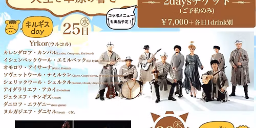 \u300e\u4e2d\u592e\u30a2\u30b8\u30a2\u97f3\u697d\u796d\u301c\u5929\u7a7a\u3068\u8349\u539f\u306e\u97ff\u304d\u301c2days\u300f<2>2\u670826\u65e5(\u6728)\u30e2\u30f3\u30b4\u30ebday