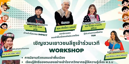 Lisu Next Gen: Know Your Rights 