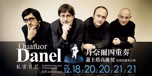 \u79c1\u5bc6\u65e5\u8a18\uff0d\u4e39\u5948\u723e\u56db\u91cd\u594f&\u856d\u58eb\u5854\u9ad8\u7dad\u5951\u5f26\u6a02\u56db\u91cd\u594f\u5168\u96c6