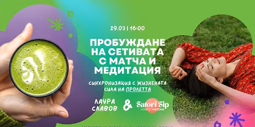  \u041f\u0440\u043e\u0431\u0443\u0436\u0434\u0430\u043d\u0435 \u043d\u0430 \u0441\u0435\u0442\u0438\u0432\u0430\u0442\u0430 \u0441 \u043c\u0430\u0442\u0447\u0430 \u0438 \u043c\u0435\u0434\u0438\u0442\u0430\u0446\u0438\u044f 