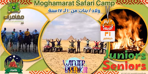 \u0645\u063a\u0627\u0645\u0631\u0627\u062a \u0633\u0641\u0627\u0631\u064a \u0643\u0627\u0645\u0628 - \u062f\u064a\u0633\u0645\u0628\u06312025