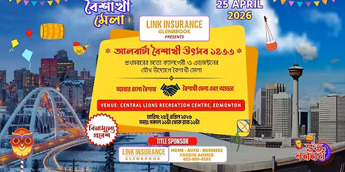 \u0986\u09b2\u09ac\u09be\u09b0\u09cd\u099f\u09be \u09ac\u09c8\u09b6\u09be\u0996\u09c0 \u0989\u09ce\u09b8\u09ac \u09e7\u09ea\u09e9\u09e9 by LINK INSURANCE - Glenbrook