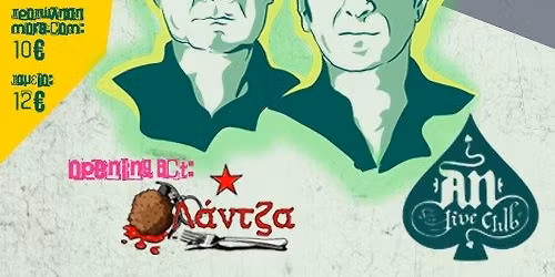 \u03a3\u03a5\u039d\u0398\u0395\u03a4\u0399\u039a\u039f\u0399 35 \u03a7\u03a1\u039f\u039d\u0399\u0391 LIVE \u03a3\u03a4\u039f AN CLUB  & \u03bf\u03b9 \u039b\u0391\u039d\u03a4\u0396\u0391