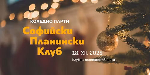 \u0421\u043e\u0444\u0438\u0439\u0441\u043a\u043e \u041f\u043b\u0430\u043d\u0438\u043d\u0441\u043a\u043e \u041a\u043e\u043b\u0435\u0434\u043d\u043e \u041f\u0430\u0440\u0442\u0438