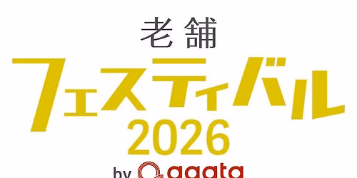 老舗フェスティバル2026 by agataJapan 第5回