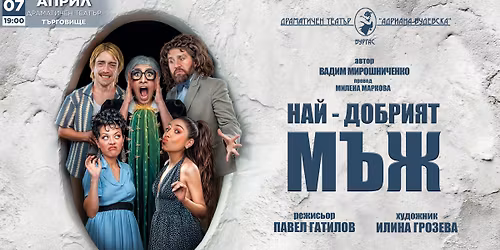 \u041d\u0410\u0419-\u0414\u041e\u0411\u0420\u0418\u042f\u0422 \u041c\u042a\u0416 - \u0422\u042a\u0420\u0413\u041e\u0412\u0418\u0429\u0415