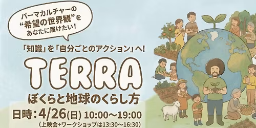 \u3010\u30d1\u30fc\u30de\u30ab\u30eb\u30c1\u30e3\u30fc\u6620\u753b\u4e0a\u6620\u4f1a\u00d7\u304a\u5bfa\u4fee\u884cin\u938c\u5009\u3011\u5e73\u548c\u306e\u571f\u58cc\u3092\u8015\u30591day\u30c4\u30a2\u30fc