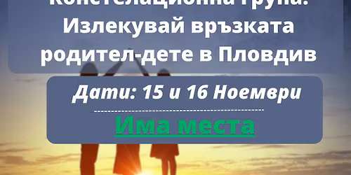 \u041a\u043e\u043d\u0441\u0442\u0435\u043b\u0430\u0446\u0438\u043e\u043d\u043d\u0430 \u0433\u0440\u0443\u043f\u0430: \u0418\u0437\u043b\u0435\u043a\u0443\u0432\u0430\u0439 \u0432\u0440\u044a\u0437\u043a\u0430\u0442\u0430 \u0440\u043e\u0434\u0438\u0442\u0435\u043b-\u0434\u0435\u0442\u0435 \u0441 \u0415\u043c\u0438\u043b \u0421\u0442\u0440\u0430\u0442\u0435\u0432 \u0432 \u041f\u043b\u043e\u0432\u0434\u0438\u0432 15 \u0438 16 \u041d\u043e\u0435\u043c\u0432\u0440\u0438