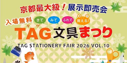 TAG\u6587\u5177\u307e\u3064\u308a2026\u3000 VOL.10