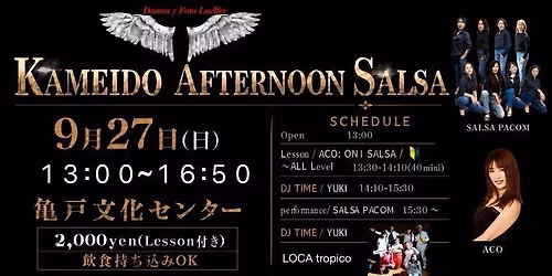Lucifer with ACO亀戸ラテンダンスパーティー