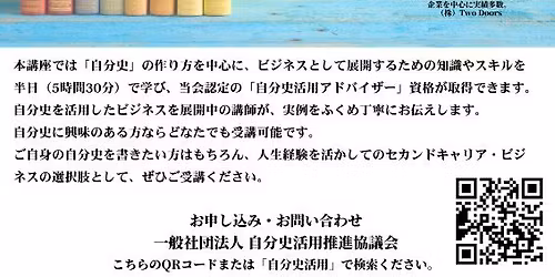 \u81ea\u5206\u53f2\u6d3b\u7528\u30a2\u30c9\u30d0\u30a4\u30b6\u30fc\u8a8d\u5b9a\u8b1b\u5ea7\u3010\u4f1a\u5834\u30b3\u30fc\u30b9\u301111\/15\u958b\u50ac