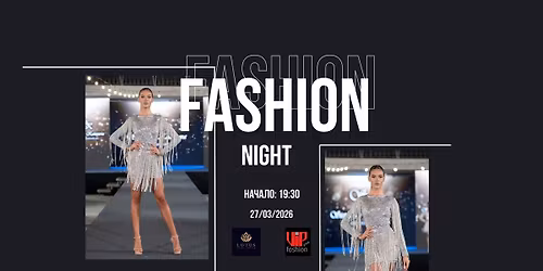  FASHION NIGHT 