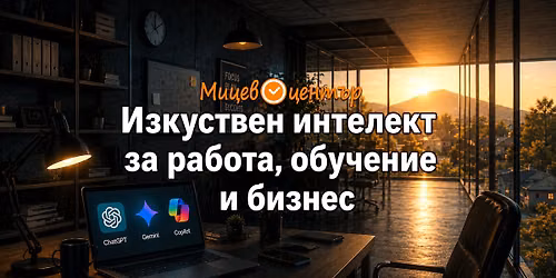 \u041a\u0443\u0440\u0441 \u0418\u0437\u043a\u0443\u0441\u0442\u0432\u0435\u043d \u0438\u043d\u0442\u0435\u043b\u0435\u043a\u0442 \u0437\u0430 \u0440\u0430\u0431\u043e\u0442\u0430, \u043e\u0431\u0443\u0447\u0435\u043d\u0438\u0435 \u0438 \u0431\u0438\u0437\u043d\u0435\u0441