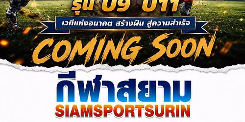 รายการแข่งขันลีกเยาวชนสุรินทร์