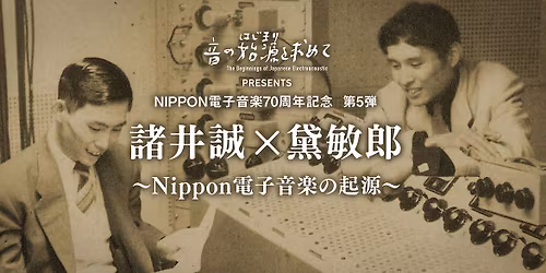 \u8af8\u4e95\u8aa0 \u00d7 \u9edb\u654f\u90ce \u2015 \u6c38\u9060\u306e\u30e9\u30a4\u30d0\u30eb\u304c\u958b\u3044\u305f\u672a\u6765\u306e\u6249