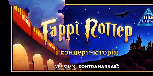 \u0413\u0430\u0440\u0440\u0456 \u041f\u043e\u0442\u0442\u0435\u0440 \u0456 \u043a\u043e\u043d\u0446\u0435\u0440\u0442-\u0456\u0441\u0442\u043e\u0440\u0456\u044f (\u041b\u044c\u0432\u0456\u0432, \u0434\u043e\u0434\u0430\u0442\u043a\u043e\u0432\u0438\u0439)