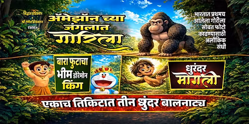 Dhurender Mougli Amazon Cha Junglat Gorilla Chhota