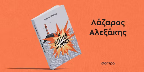 \u03a0\u03b1\u03c1\u03bf\u03c5\u03c3\u03af\u03b1\u03c3\u03b7 \u03c4\u03bf\u03c5 \u039c\u03c5\u03c3\u03c4\u03b9\u03ba\u03bf\u03cd \u03c4\u03bf\u03c5 \u039f\u03bc\u03c0\u03bb\u03af\u03ba - \u0398\u03b5\u03c3\u03c3\u03b1\u03bb\u03bf\u03bd\u03af\u03ba\u03b7