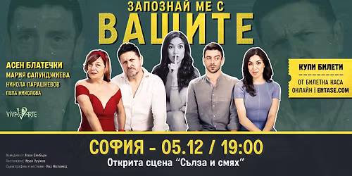 \ud83d\udccd\u0421\u041e\u0424\u0418\u042f | 05.12 \u27a2 \u0417\u0430\u043f\u043e\u0437\u043d\u0430\u0439 \u043c\u0435 \u0441 \u0412\u0430\u0448\u0438\u0442\u0435\u2b50\u041f\u0420\u0415\u041c\u0418\u0415\u0420\u0410