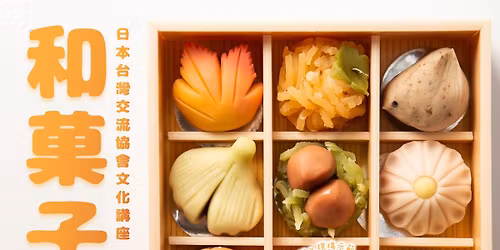 \u6587\u5316\u8b1b\u5ea7\u300a\u548c\u83d3\u5b50\u4e4b\u7f8e\u300b\u203b\u9700\u586b\u8868\u55ae\u5831\u540d