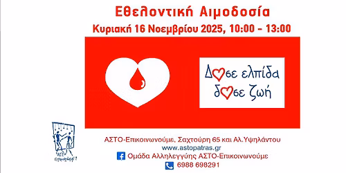 \u0395\u03b8\u03b5\u03bb\u03bf\u03bd\u03c4\u03b9\u03ba\u03ae \u0391\u03b9\u03bc\u03bf\u03b4\u03bf\u03c3\u03af\u03b1